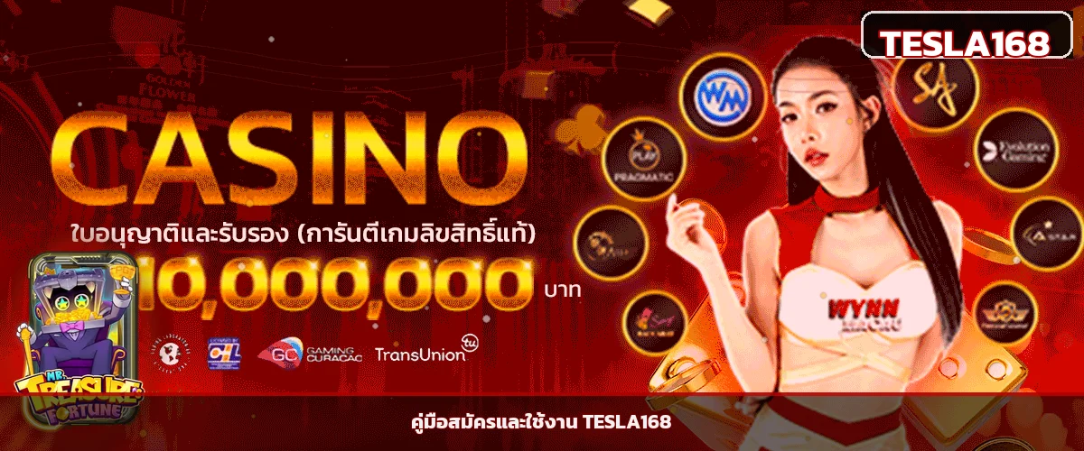 TESLA168 คู่มือสมัคร ทางเข้า และเล่นสล็อตสำหรับมือใหม่